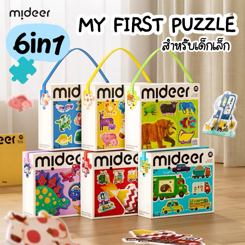 พร้อมส่ง ✅ Mideer My First puzzle มิเดียร์ จิ๊กซอว์ ของเล่นเสริมพัฒนาการ สำหรับเด็กเล็ก อายุ 2 ขวบ