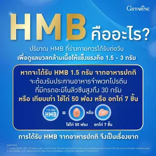 เอช เอ็ม บี พลัส วิตามินดี 3 Giffarine HMB Plus Vitamin D3