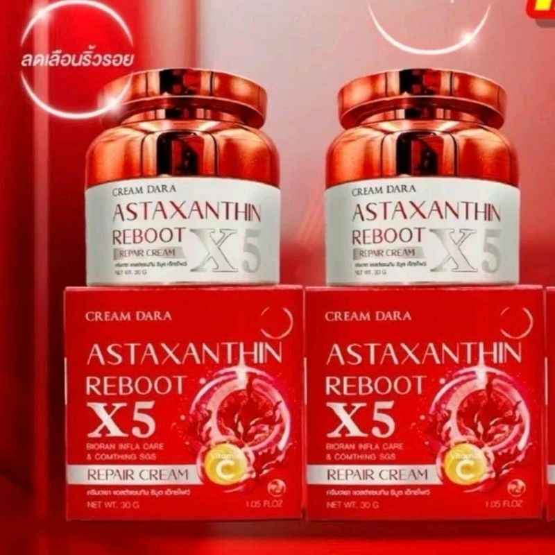 2 กระปุก ครีมดารา Astaxanthin reboot X5