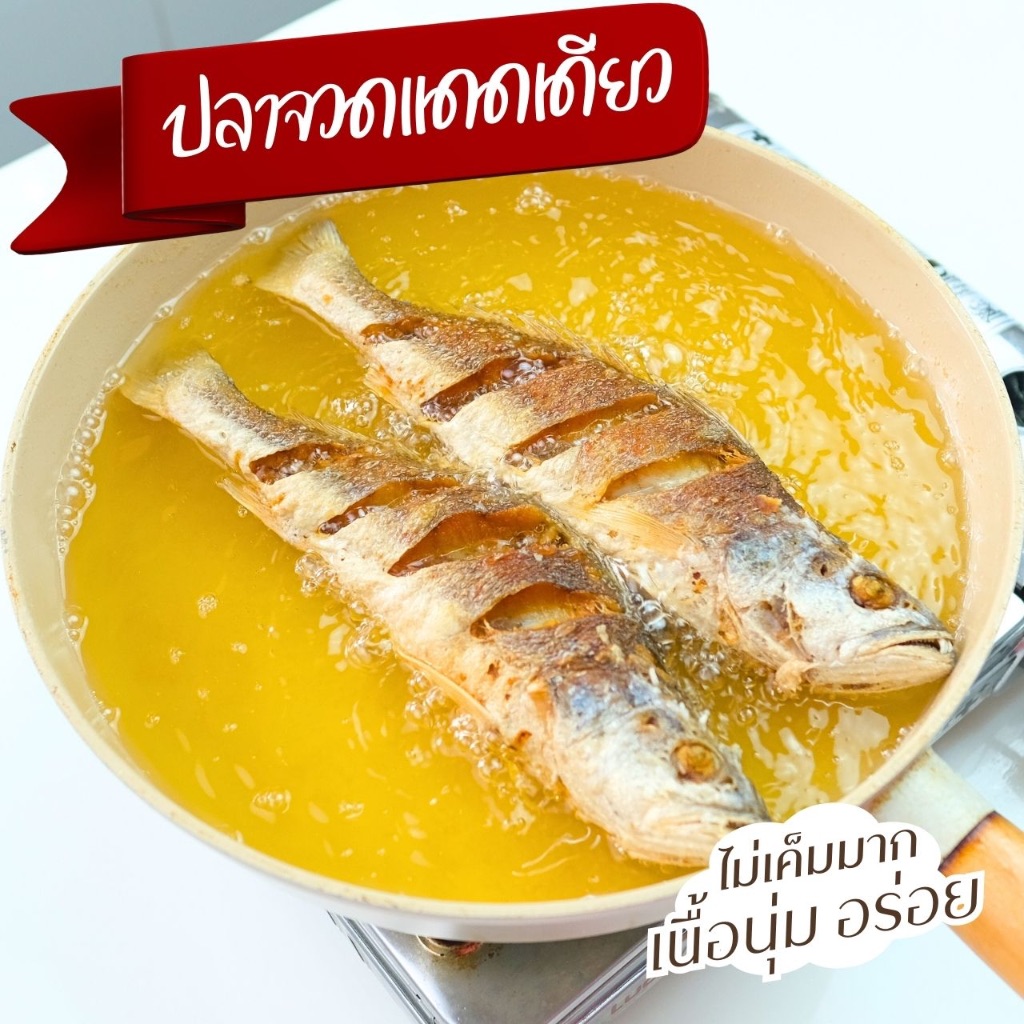 ปลาจวดแดดเดียว น้ำหนัก 500 กรัม