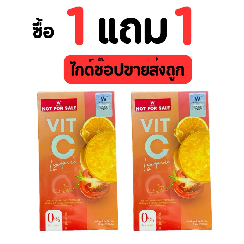 [ โปร 1 แถม 1 ] วิงค์ไวท์ วิตซีชาล๊อต WINK WHITE