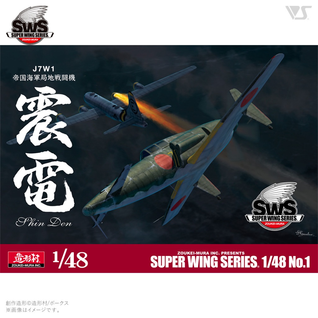 พลาสติก โมเดล ประกอบ ZOUKEI-MURA สเกล 1/48 J7W1 SHINDEN (48-01)