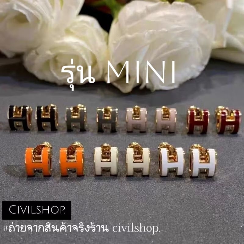 ต่างหู ตัวH มินิ หมุนถอดก้านได้ งานออริ งานปั้ม (พร้อมส่งในไทย)
