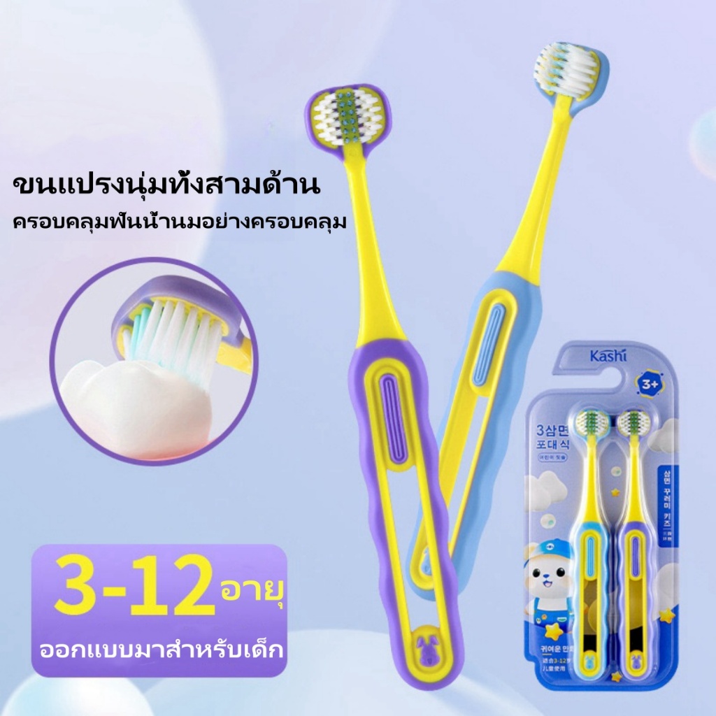 เหมาะสำหรับเด็กอายุ 3-12 ปี ขนแปรงนุ่มปกป้องฟันสามมิติรอบด้าน ทำความสะอาดเหงือก และแปรงสีฟันสามด้านทำความสะอาดเพื่อสุขภา