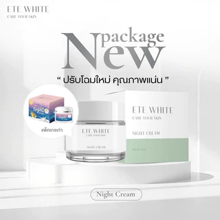 ขมิ้นหอม แพคเกจใหม่ (ส่งฟรี) เอเต้ไวท์ ไนท์ครีมขมิ้นหอม ของแท้ 💯
