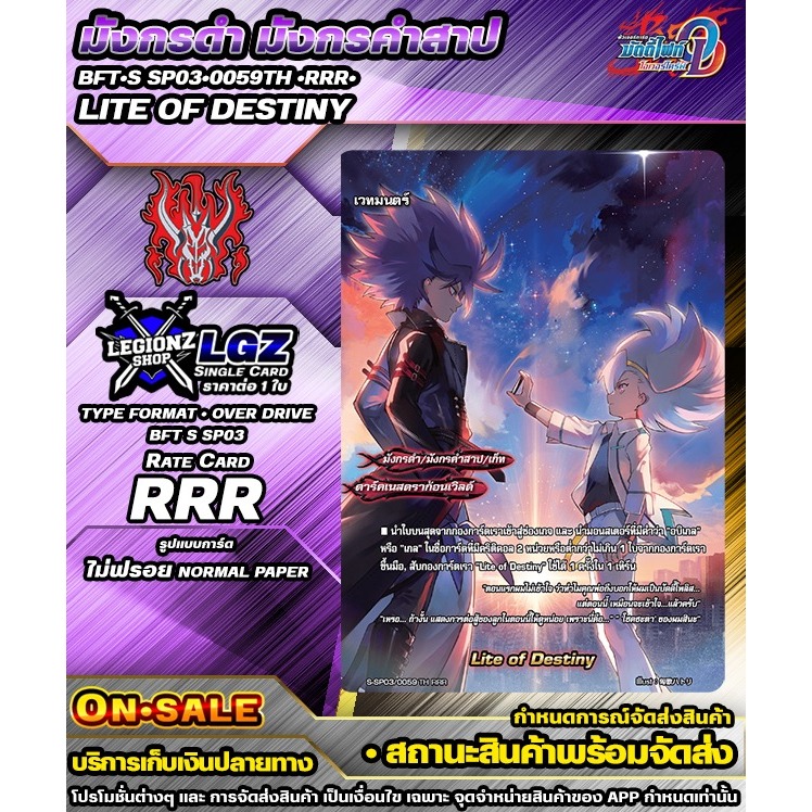 พส SSP03•0059TH •RRR• Lite of Destiny ชิงเกิลราคาต่อ 1 ใบ BFOD