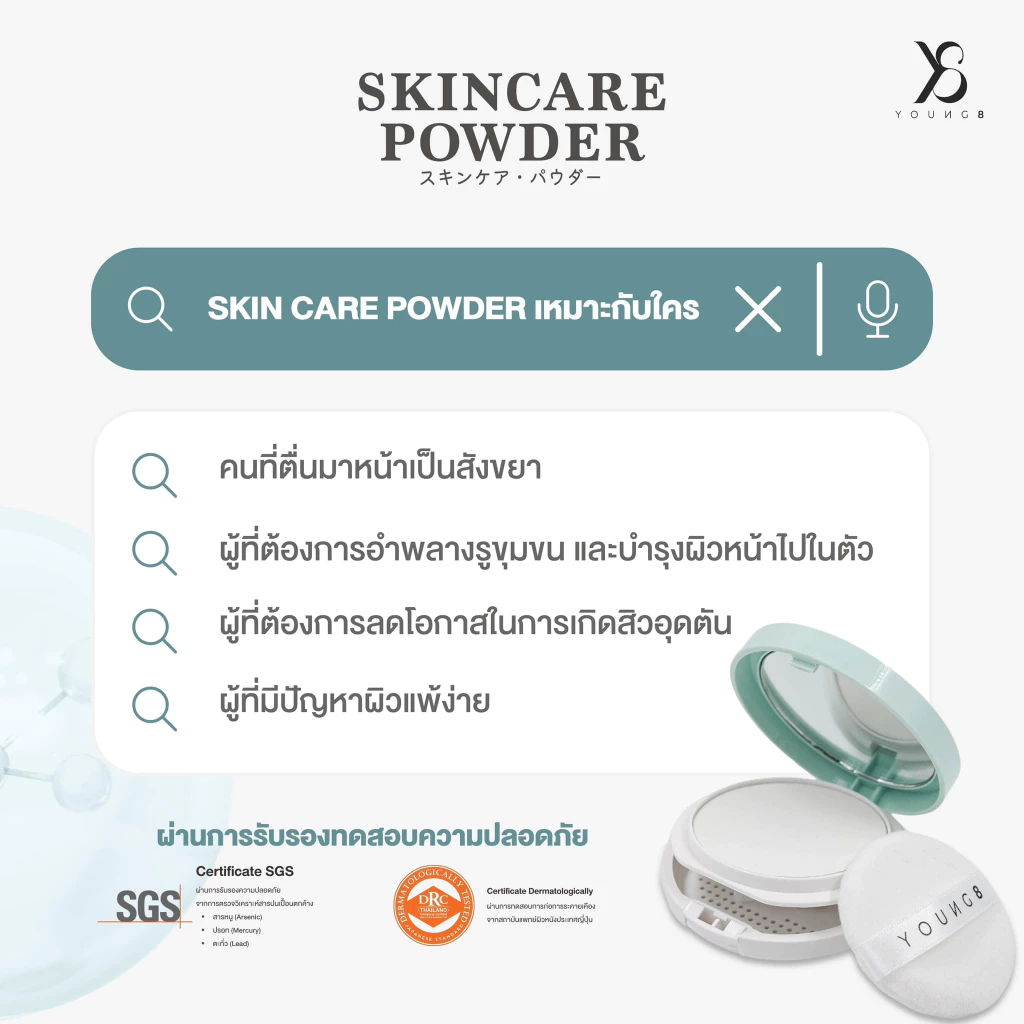 ⚡️ล็อตใหม่ ของแท้⚡️Y8 แป้งผสมรองพื้น / Y8 แป้งสกินแคร์ แป้งพัฟขายดี บางเบา คุมมัน ผิวแพ้ง่ายใช้ได้ thumbnail 7