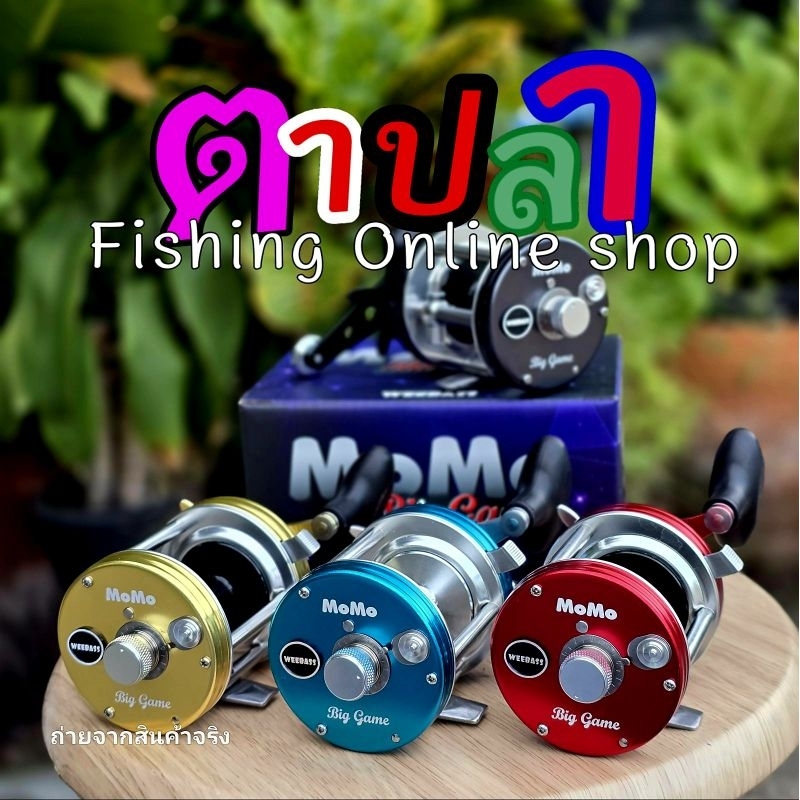 WEEBASS รอกทรงกลม รุ่น MoMo Big Game ระบบเฟืองทองเหลือง แข็งแรง ทนทาน
