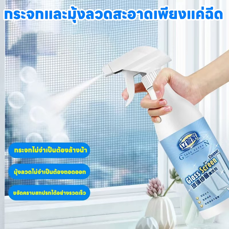 กระจกและมุ้งลวดสะอาดเพียงแค่ฉีด SKy สเปรย์ทำความสะอาดมุ้งลวด ผลิตภัณฑ์ทำความสะอาดมุ้งลวด น้ำยาล้างมุ่งลวด