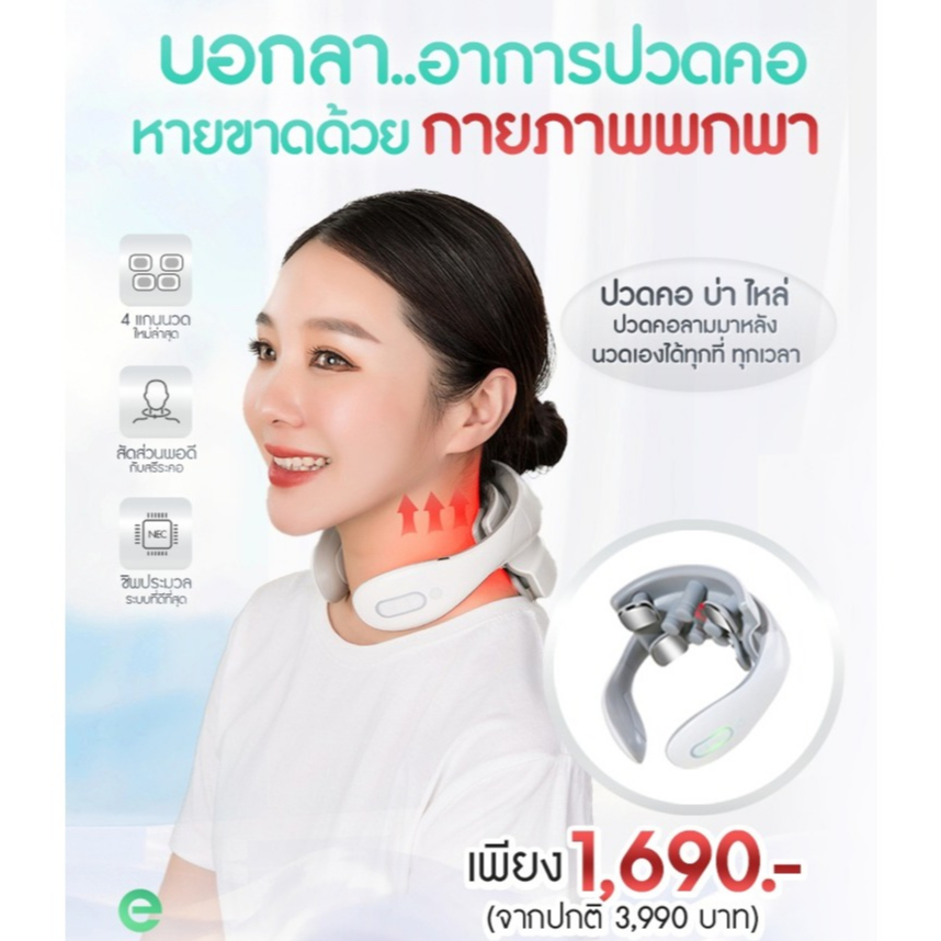 เครื่องนวดคอไฟฟ้าeasy+  ช่วยลดอาการปวดคอบ่าไหล่-{ระวังสินค้าปลอมลอกเลียนแบบ}