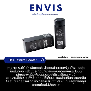 Envis Hair Pomade (เอ็นวิส) ปอมเมทเซ็ตผม/ แป้งเซ็ตผม TEXRURE POWOER / สเปรย์ยกโคน GROOMING SPRAY จัดทรงผม ใช้ดีอยู่ทรง