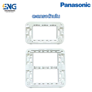 Panasonic หน้ากากฝาครอบ ขนาด 1, 2, 3, 4, 6 ช่อง สีขาว รุ่น Wide Series