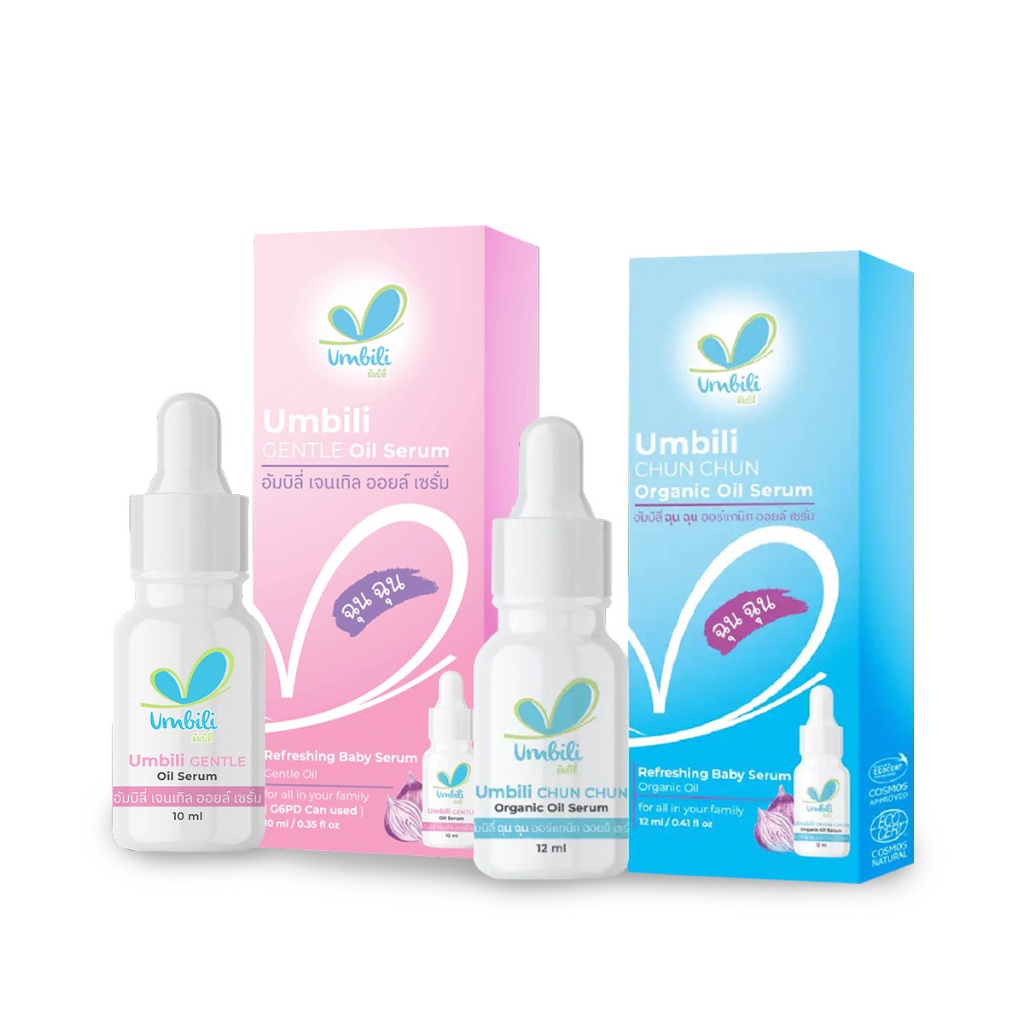 umbili ฉุนฉุน  เจนเทิล ออยล์ เซรั่ม 10ml. สีชมพู และ umbili ฉุนฉุน ออร์แกนิก ออยล์ เซรั่ม 12ml. สีฟ้