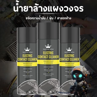 Contact Cleaner สเปรย์ล้างวงจร น้ำยาล้างแผงจร น้ำยาล้างแผงวงจร น้ำยาทำความสะอาดแผงวงจร แห้งสนิทไว ไม่ทิ้งคราบ