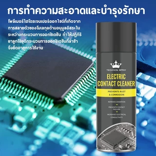 Contact Cleaner สเปรย์ล้างวงจร น้ำยาล้างแผงจร น้ำยาล้างแผงวงจร น้ำยาทำความสะอาดแผงวงจร แห้งสนิทไว ไม่ทิ้งคราบ