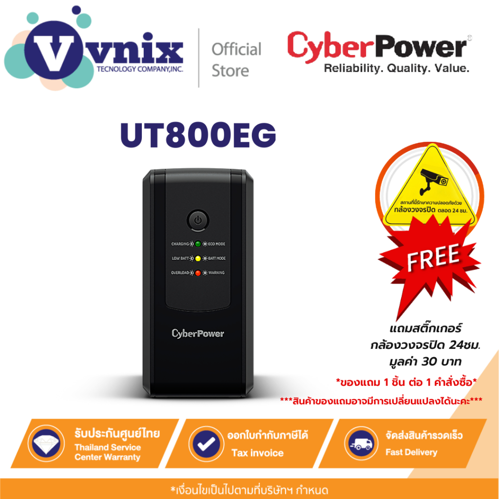 CyberPower รุ่น UT800EG เครื่องสำรองไฟฟ้า Backup UPS Systems 800VA/480W