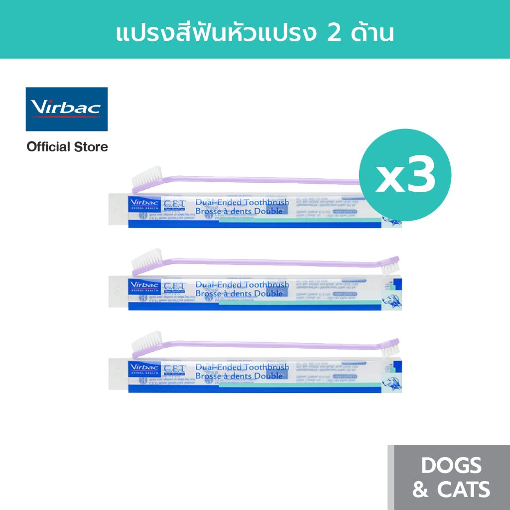 Virbac แปรงสีฟัน ซีอีที ดูอัล-เอ็นด์ x3 [C.E.T.® Dual-End Toothbrush - 3  items] แปรงสีฟันหัวแปรง 2 ด้าน (คละสี)