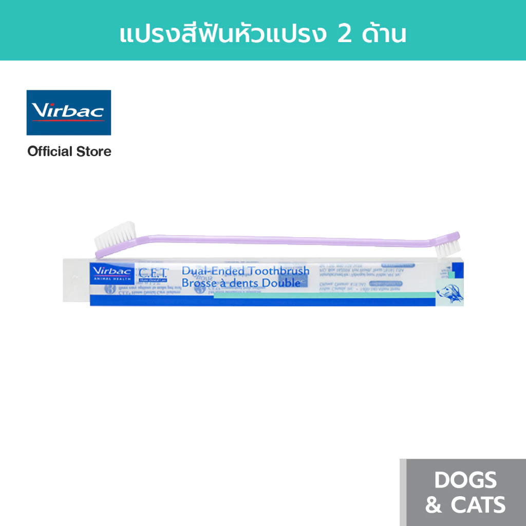 Virbac แปรงสีฟัน ซีอีที ดูอัล-เอ็นด์ [C.E.T.® Dual-End Toothbrush] แปรงสีฟันหัวแปรง 2 ด้าน