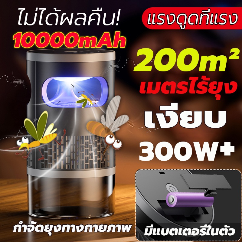 ไม่มีสารเคมี⚡MEIC เครื่องดักยุง อัตราการฆ่ายุง99% แบตเตอรี่ในตัว เครื่องช็อตยุง โคมไฟดักยุง อัพเกรดไ