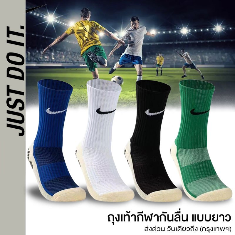 ส่งจากกรุงเทพ Nike ถุงเท้าฟุตบอล ของแท้ 100% ถุงเท้าวิ่ง ถุงเท้ากันลื่น ถุงเท้ากีฬา หนานุ่ม ใส่สบาย ระบายอากาศดี