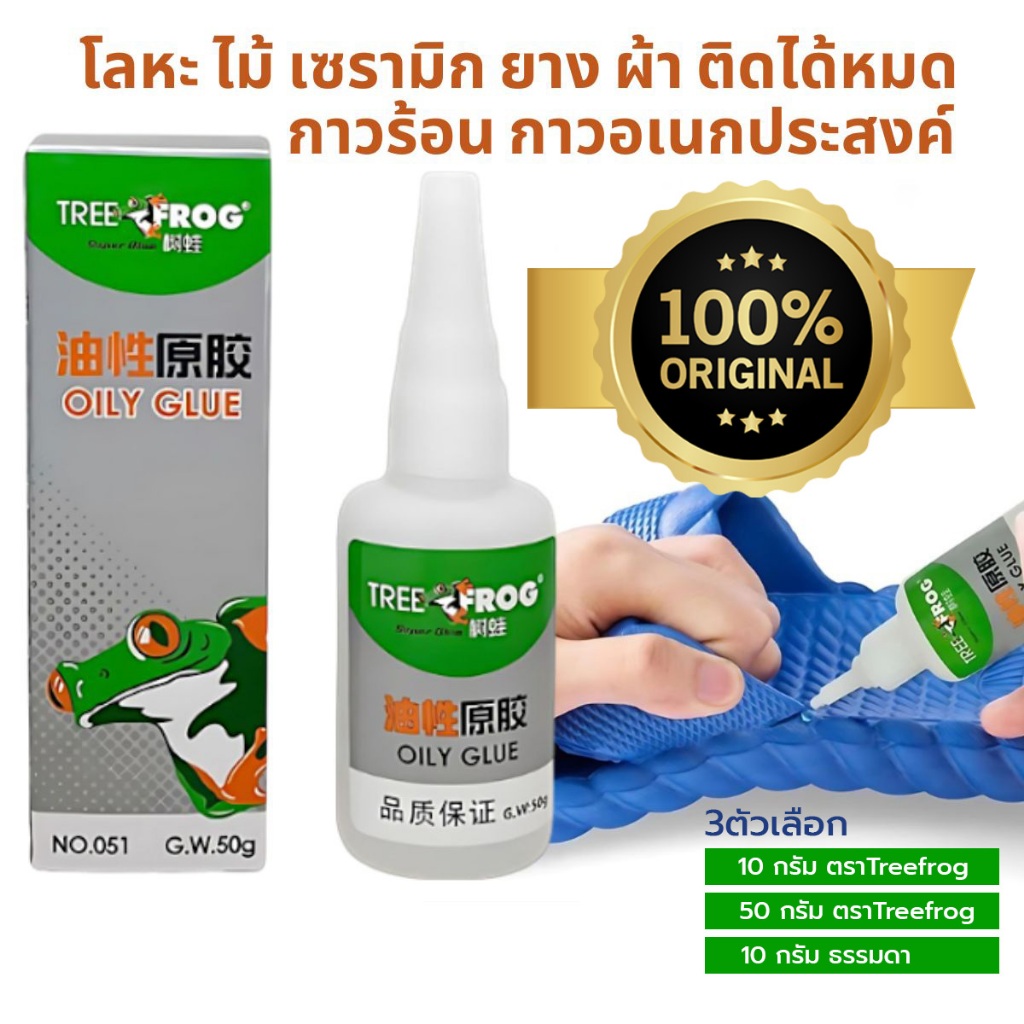กาวร้อน กาวอเนกประสงค์ กาวร้อนใช้งานได้หลากหลายบนพื้นผิวที่หลากหลายรวมถึงโลหะ, หนัง, ไม้ก๊อก, เซรามิก,   รองเท้า
