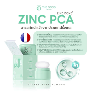 พัฟผมเด้งสูตรใหม่ Fluffy Puff Dry Shampoo The Good Million ดรายแชมพู แป้งผมสูตรคุณหมอ