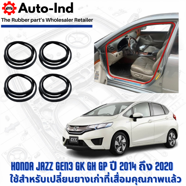 ยางกระดูกงูขอบประตูฝั่งตัวถัง Honda Jazz Gen3 GK ปี 2014 ถึง 2020 ตรงรุ่น คุณภาพสูง ทนทาน