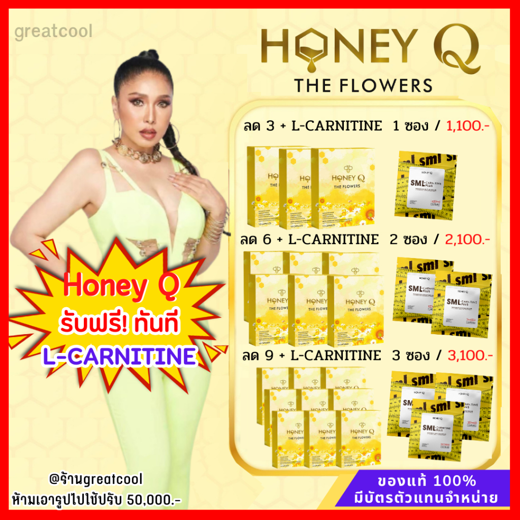 สูตรใหม่ ฟรี แอลคาร์นิทีน Honey Q THE Flowers ฮันนี่คิว เดอะฟลาวเวอร์ /เอ้ชุติมา
