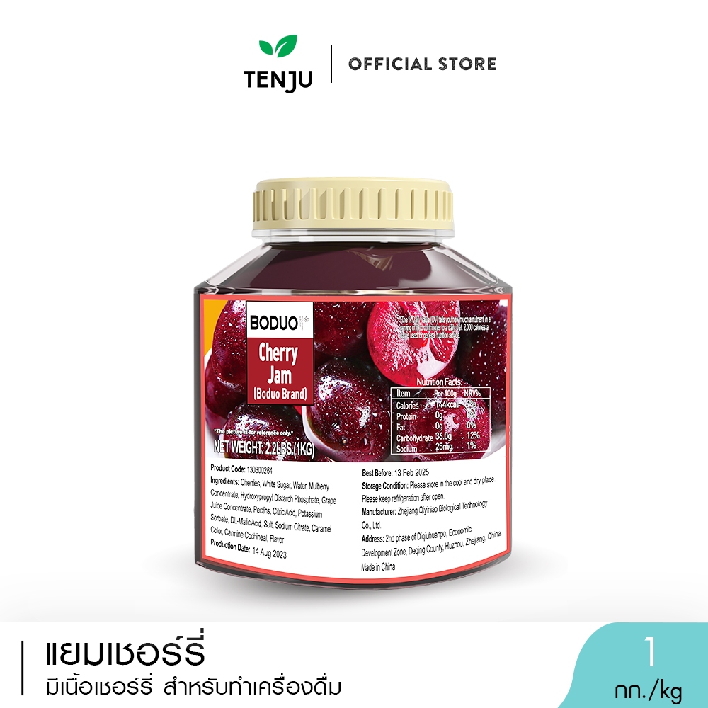 Boduo แยมผลไม้ แยมเชอร์รี แยมสำหรับผสมในเครื่องดื่ม 1,000 กรัม (ตราโบโดว)
