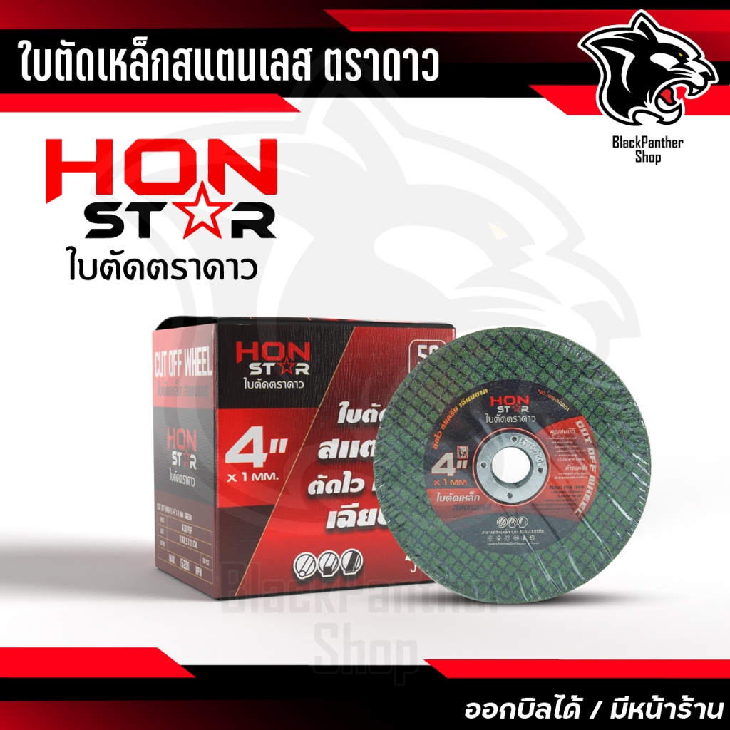 ใบตัดเหล็ก/สแตนเลส ตราดาว ขนาด 4 นิ้ว บางพิเศษ 1 มม.