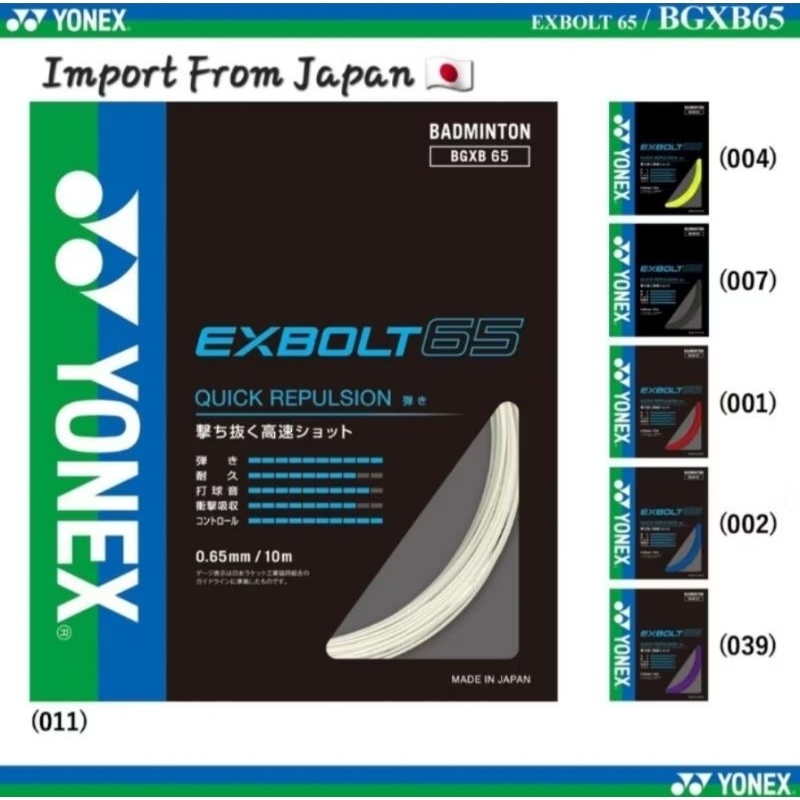 (พร้อมส่ง ) เอ็นไม้แบด Yonex EXBOLT 65 Ver.Japan สินค้ารับประกันของแท้ %