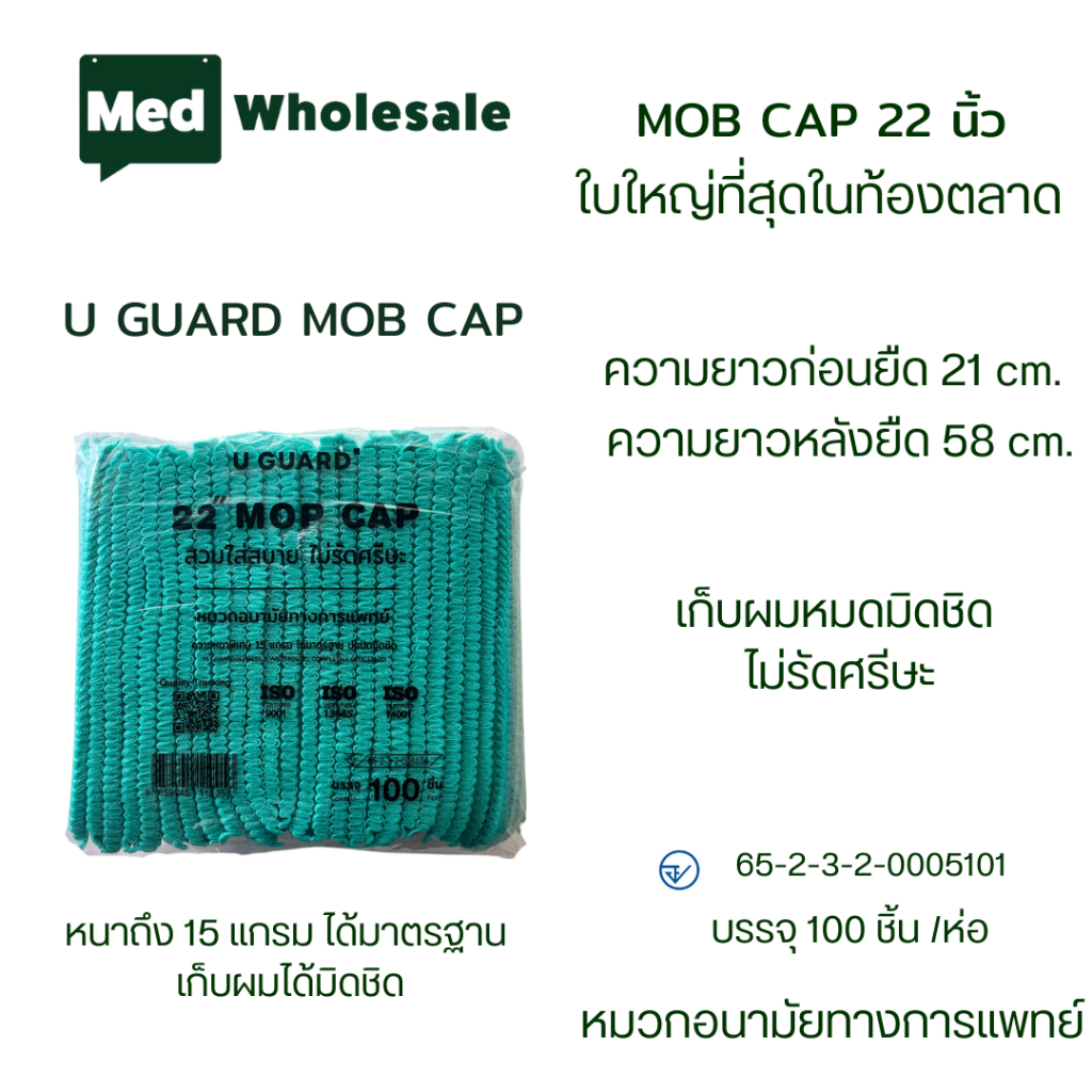 U-GUARD MOB CAP หมวกคลุมผมตัวหนอน 100 ชิ้น (สีเขียว)