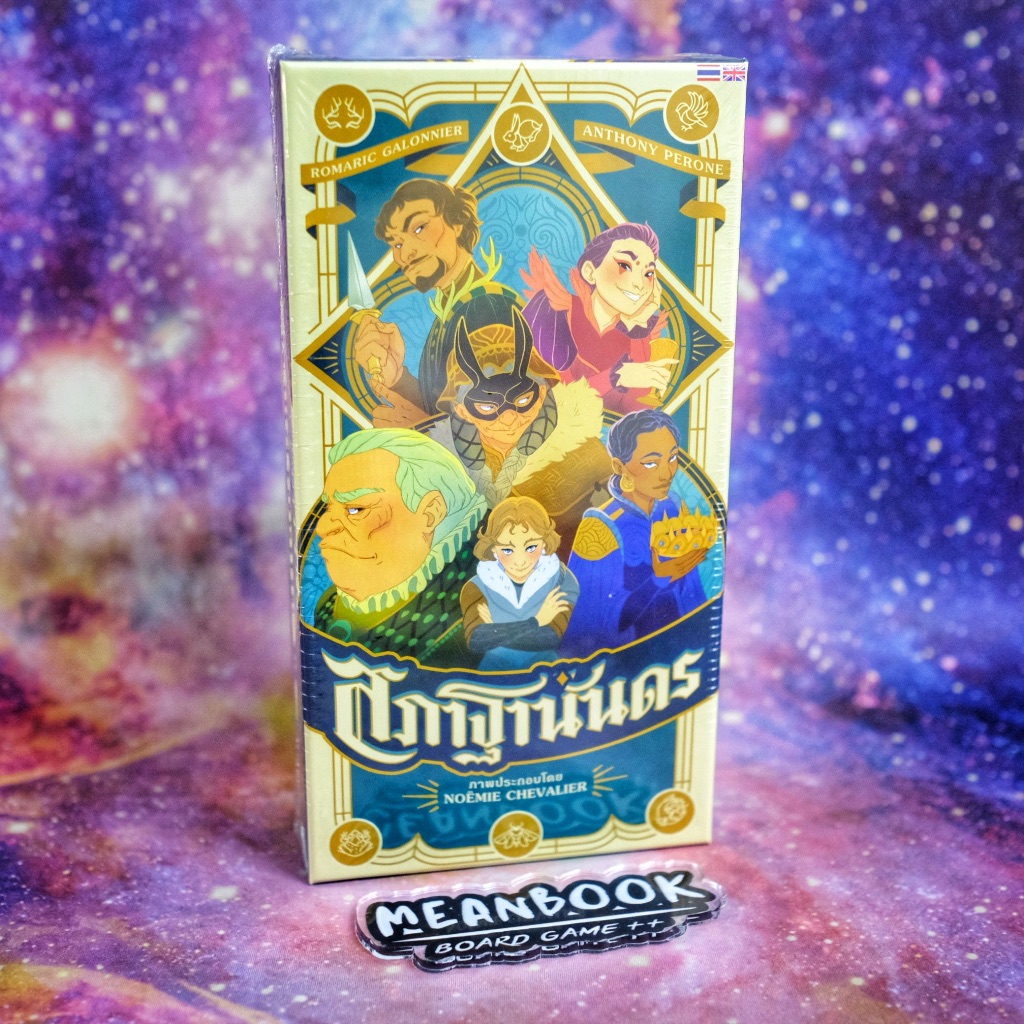 สภาฐานันดร Courtisans Board Game (ภาษาไทย) [V(25)/Q1]