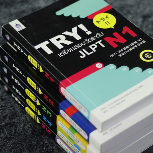 TRY! เตรียมสอบวัดระดับ JLPT N1-N5 (ฉบับ AUDIO STREAMING)