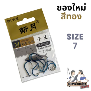 ตัวเบ็ด BKK BLACK KINGKONG ทรงจินุ ตูดแบน