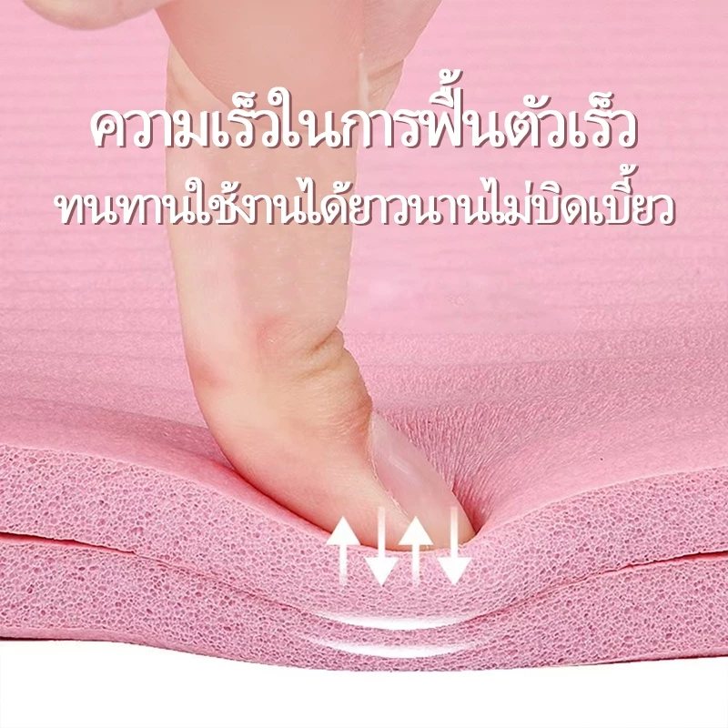 เสื่อโยคะ NBR 10-20mm หนาพิเศษ ยืดหยุ่น แถมเชือกโยคะ thumbnail 6