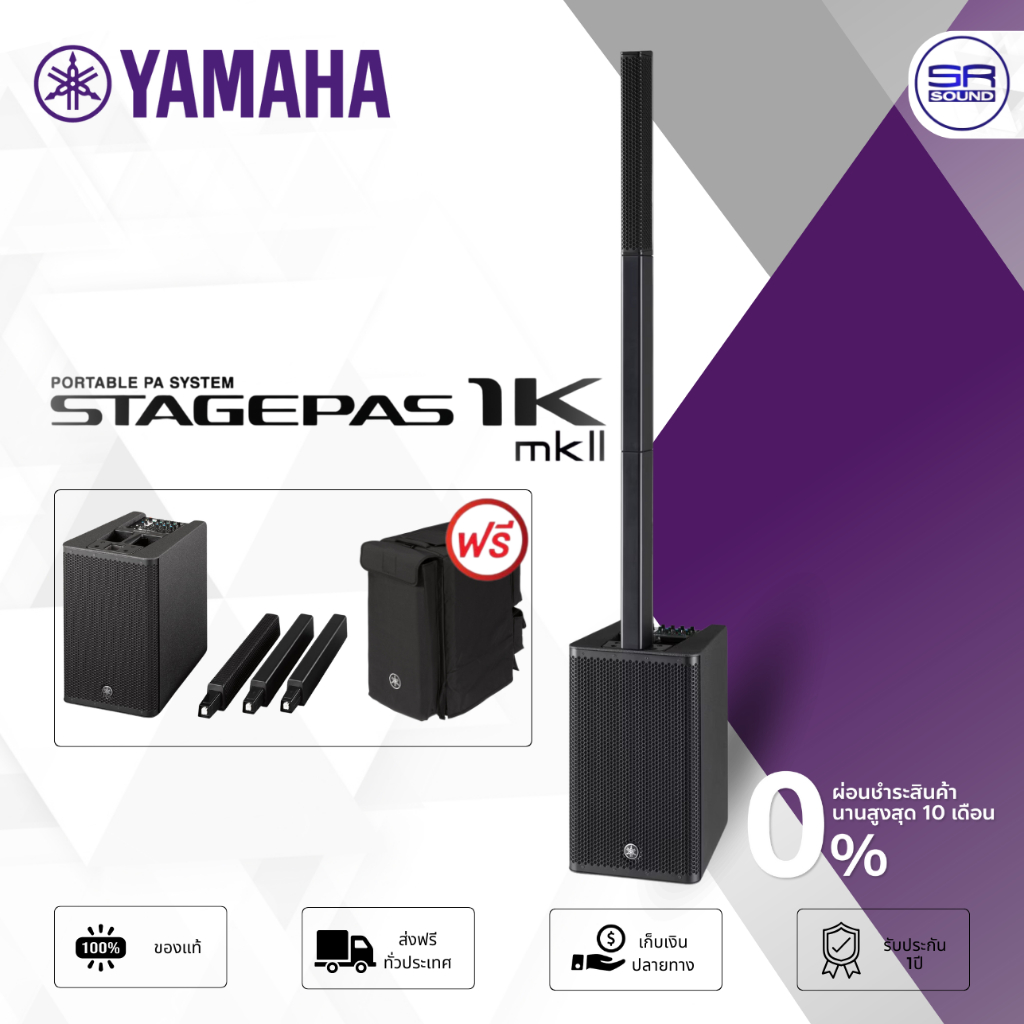 YAMAHA STAGEPAS 1K MKII Active Column ลำโพงคอลัมน์ ชุดลำโพง พกพา 10x1.5 นิ้ว ซับวูฟเฟอร์ 12 นิ้ว มิกเซอร์ดิจิตอล 5 CH