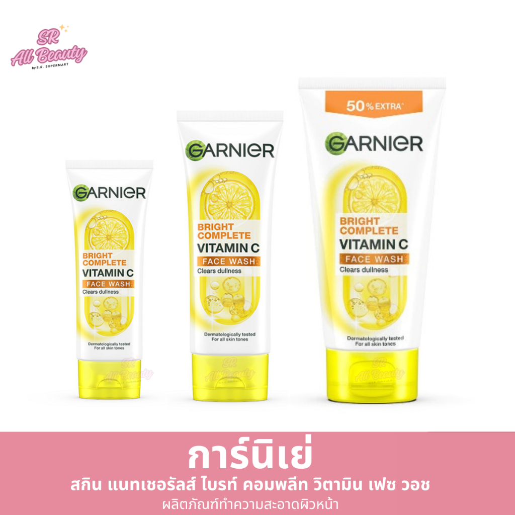 โฟมล้างหน้า การ์นิเย่ สกิน แนทเชอรัลส์ ไบรท์ คอมพลีท วิตามิน เฟซ วอช ปริมาณ 50/100/150 มล.