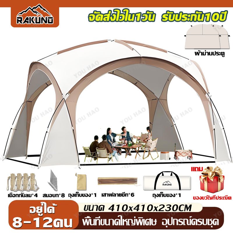 เต้นท์ นาด8-12คน 410x410x230cm กันน้ำ เต็นท์สนาม เต็นท์นอน ผ้าอ็อกฟอร์ด SuperUV พื้นที่ขนาดใหญ่พิเศษ