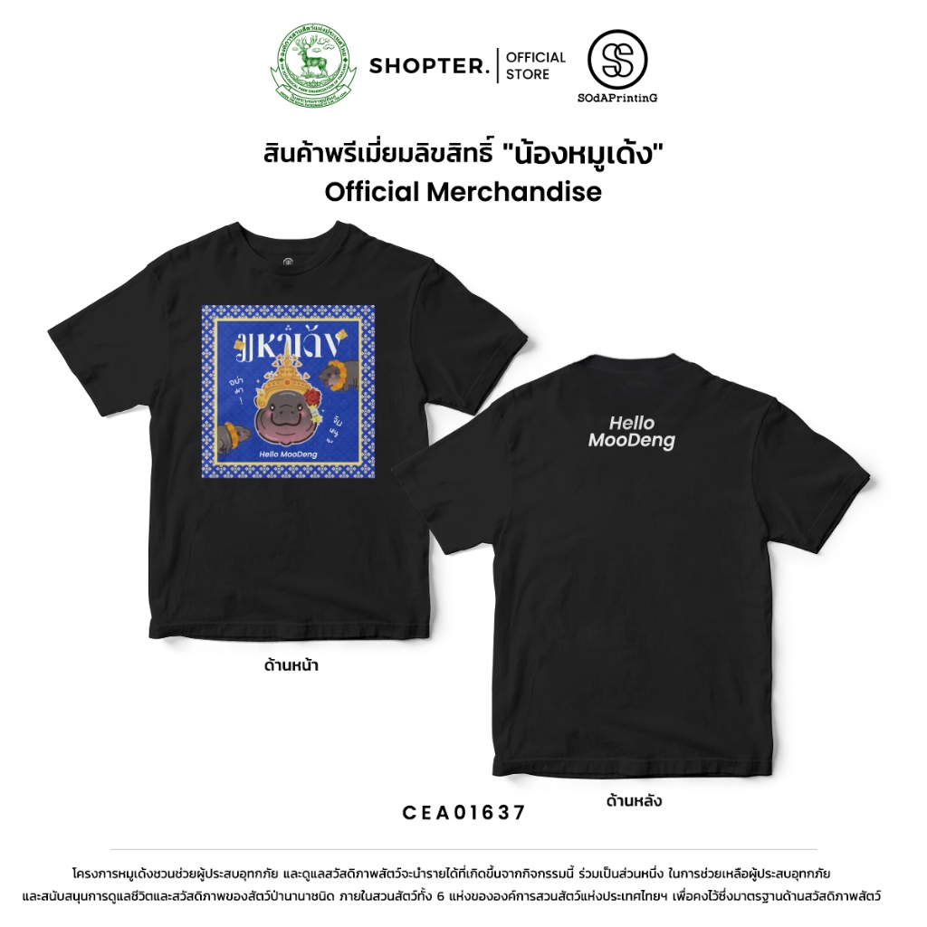 เสื้อยืด มหาเด้ง Collection Hello Moodeng รหัส CEA01637 (C20)#ด้อมเด้ง #Moodeng #ZPOTthailand #SOdAPrintinG