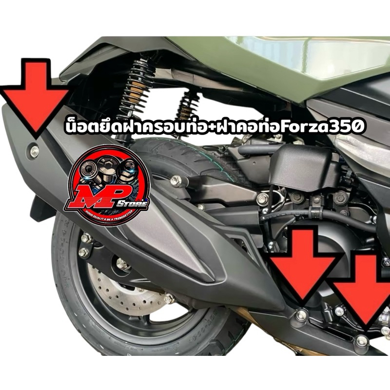 น็อตยึดฝาครอบท่อ+ฝาตรงคอท่อ Honda Forza350 1ชุด3ตัว ตามรูป