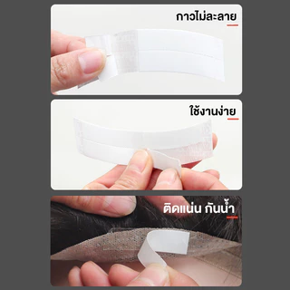 สติกเกอร์ฟิล์มสองด้าน เทปกาวติดวิกผม กันน้ำ กันเหงื่อ 36แผ่น แบบเปลี่ยน สำหรับวิกผม