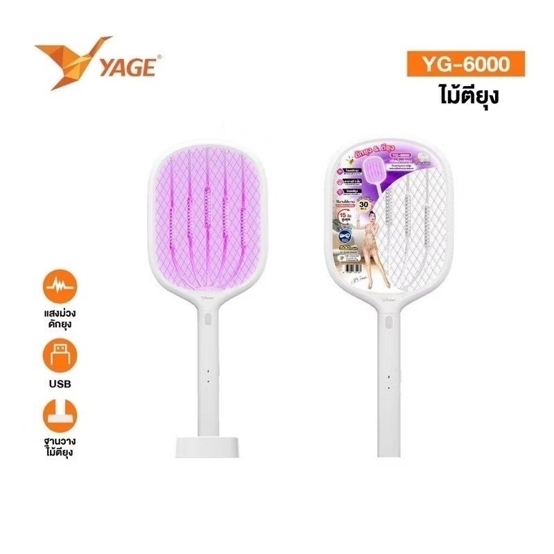 YG-6000 ไม้ตียุง 2in1 ฟรีฐานวางไม้ตียุง คลายกระแสไฟมือไม่ใช้งาน ภายใน 5 วินาทีpetfriend_shop