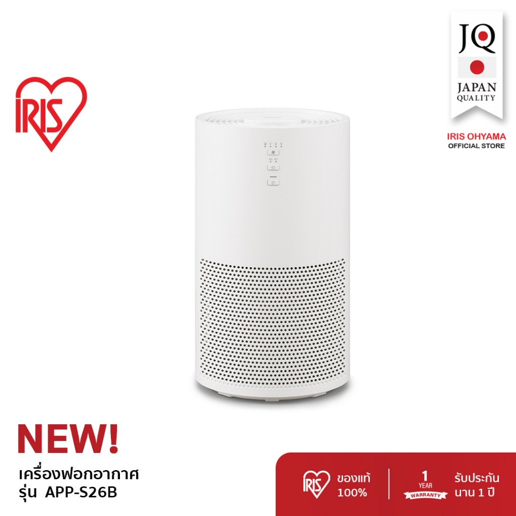 [E-Tax E-Receipt]IRIS OHYAMA Air Purifier ไอริส โอยามะ เครื่องฟอกอากาศ รุ่นAAP-S26B กรองฝุ่น PM 2.5 กรองมลพิษกำจัดกลิ่น