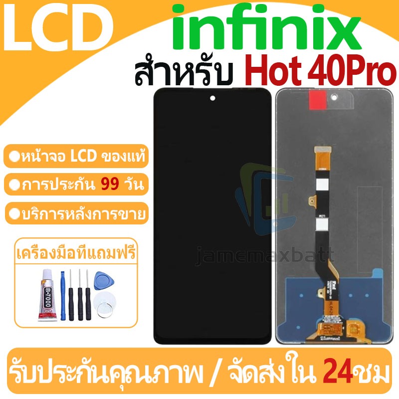 หน้าจอ LCD พร้อมทัชสกรีน infinix Hot 40 Pro LCD Screen Display Touch Panel For infinix Hot 40 Pro แถวกาว+ไขควง