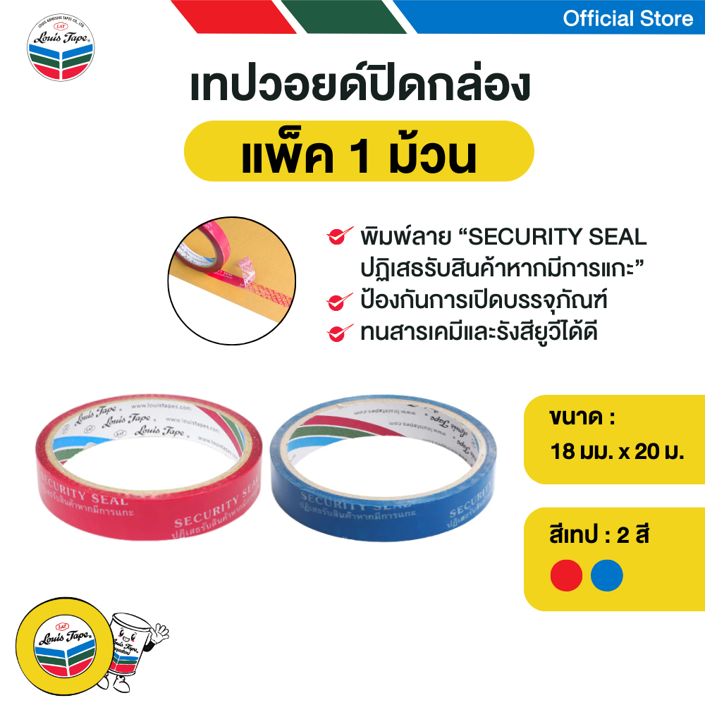 LOUIS TAPE เทปวอยด์ปิดกล่อง (Security Void Tape) 18 มม. x 20 ม. (1 ม้วน)