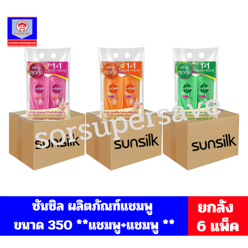 ซันซิล ผลิตภัณฑ์แชมพู ขนาด 350-325 มล.(1 แถม 1) **แชมพู+แชมพู**//ยกลัง//