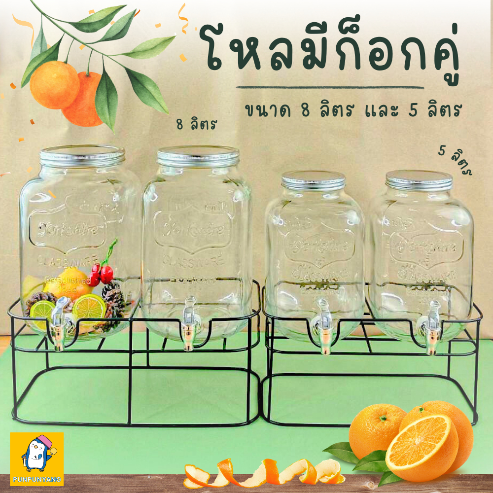ส่งฟรี โหลแก้วมีก็อกคู่ 5 ลิตร และ 8 ลิตร พร้อมฐานขาเหล็ก ก็อกมียางรองกันน้ำรั่วซึม รับประกันสินค้า