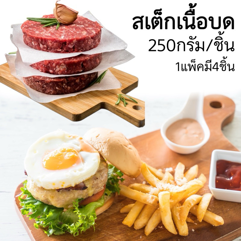 สเต็กเนื้อบด  แพ็ค 5 ชิ้น