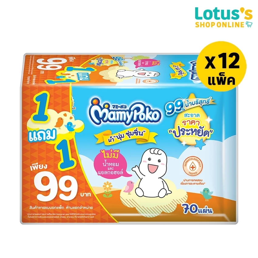 [ทั้งหมด 12 แพ็ค] มามี่โพโค ไวพส์ ราคาประหยัด 70 แผ่น MAMYPOKO WIPE RAKAPRAYAD 70 SHEETS